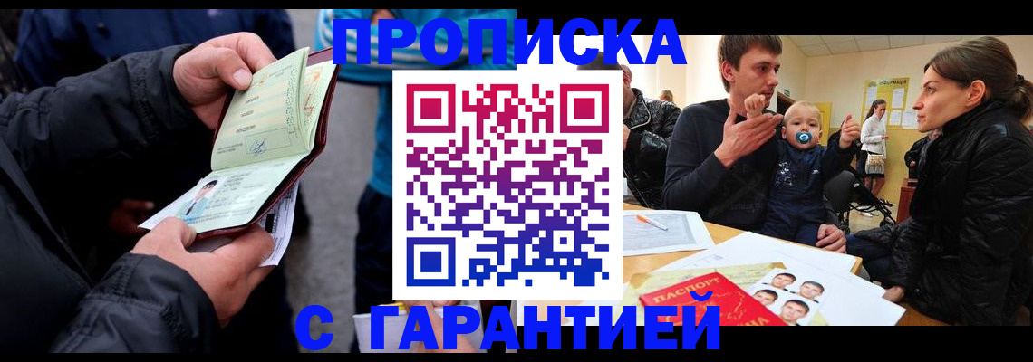 прописка гарантия в Краснокамске